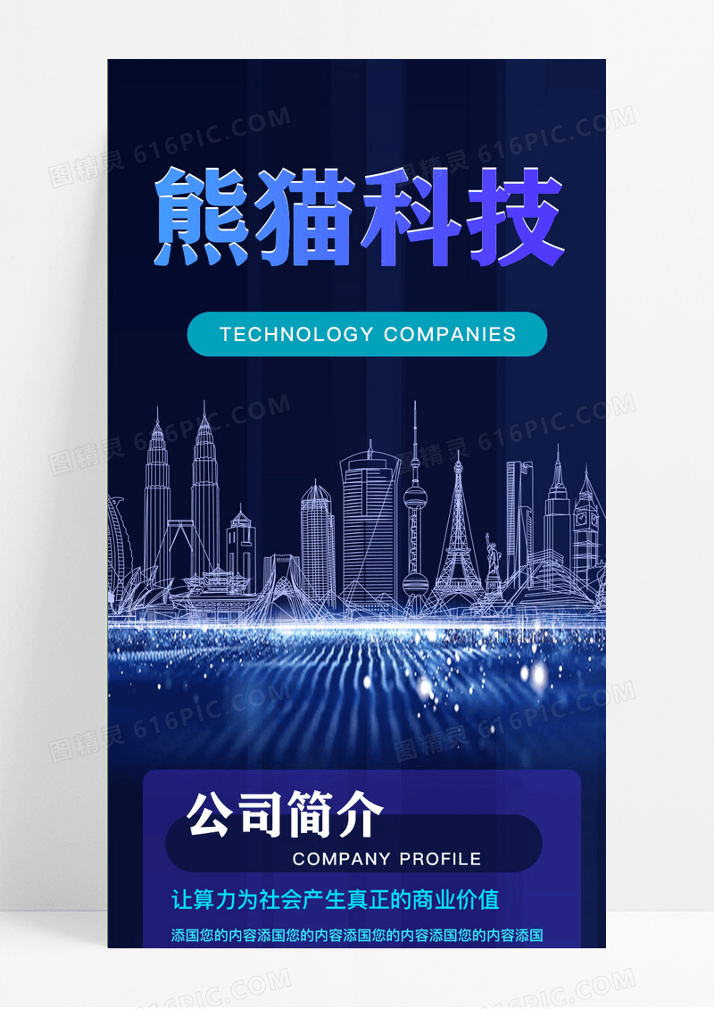 商务企业介绍企业文化企业简介手机长图UI