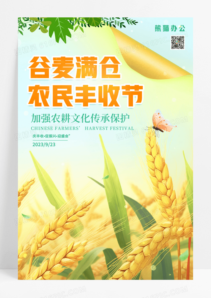 简约插画谷麦满仓中国农民丰收节宣传海报