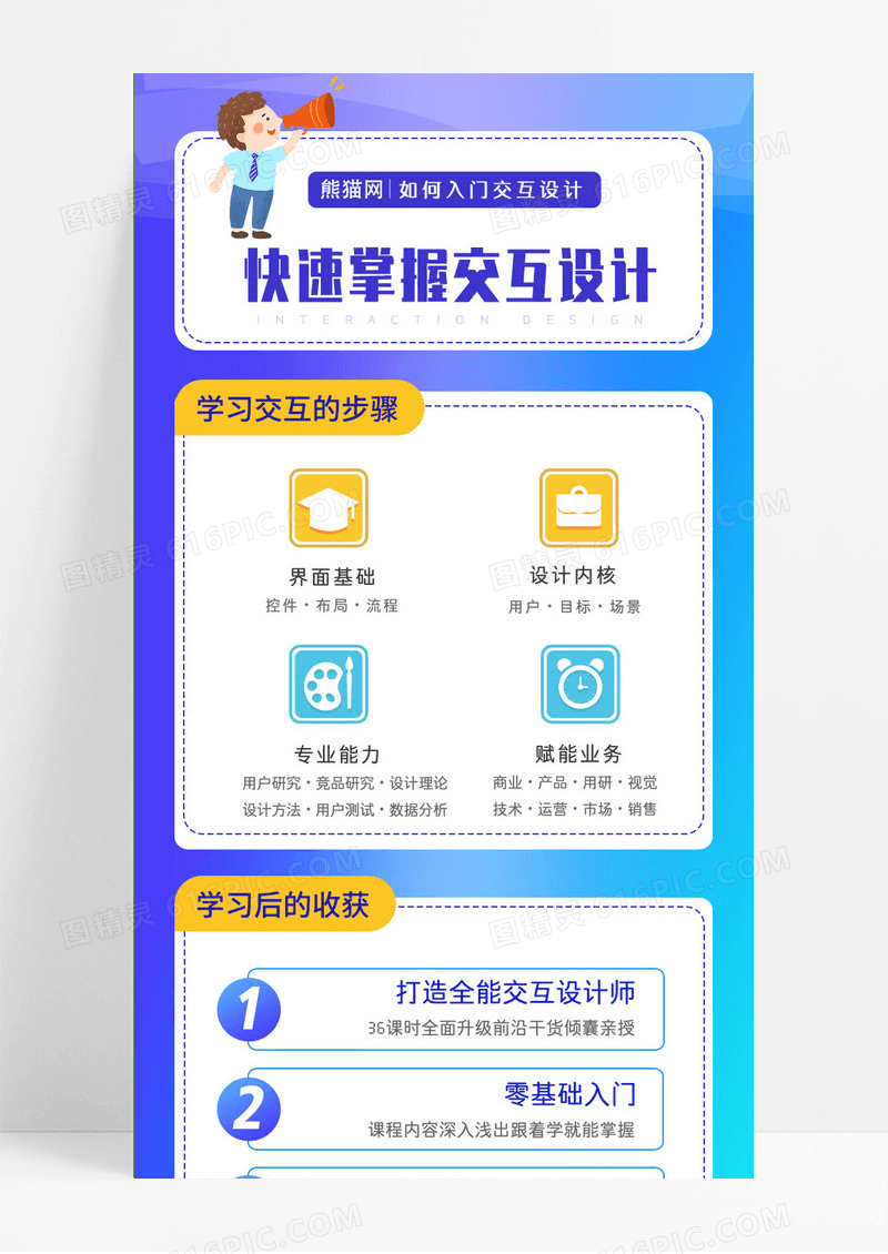 简约大气交互设计线上教学课程h5长图UI