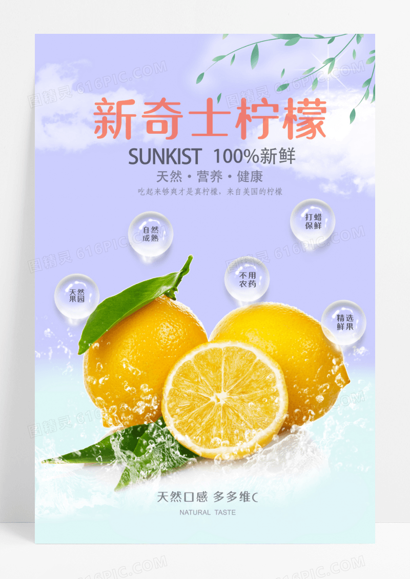 营养健康天然果园自然成熟柠檬水果茶海报