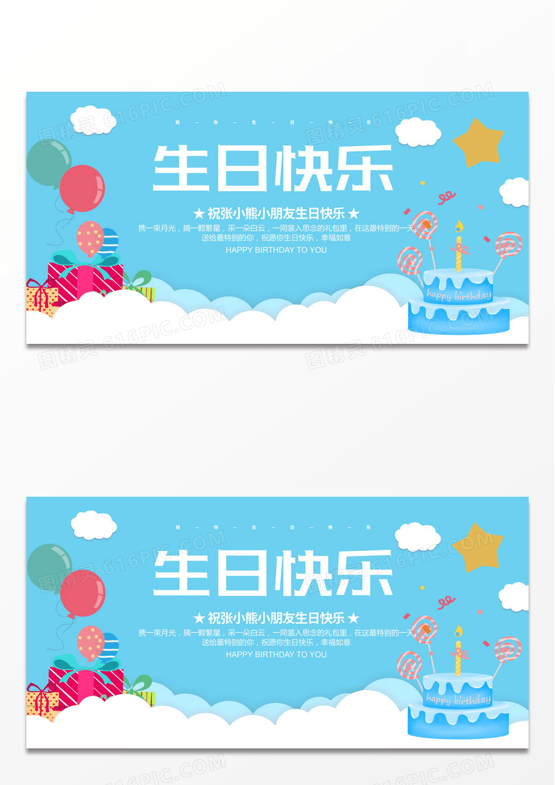蓝色简约生日快乐展板PSD分层