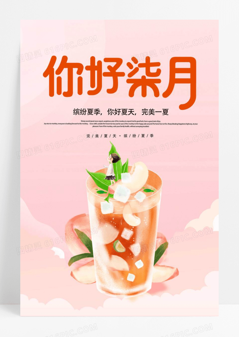 粉色简约七月你好月初问候海报
