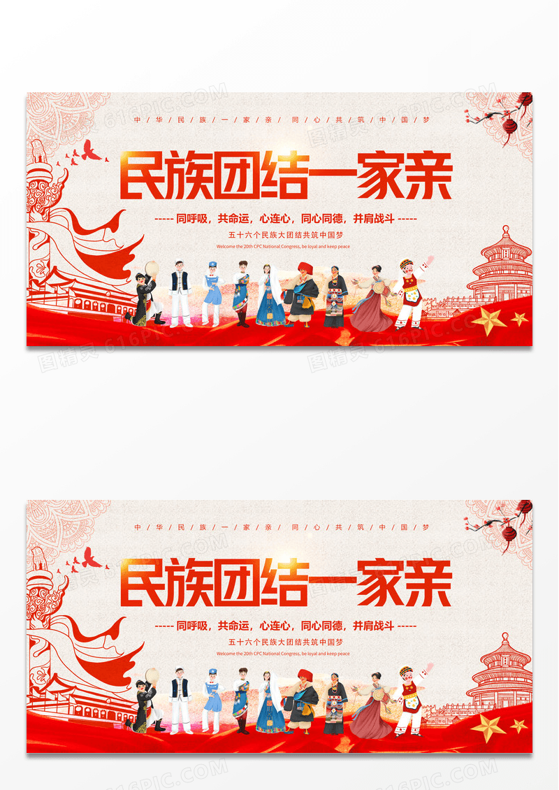 中国风水墨民族团结宣传展板设计