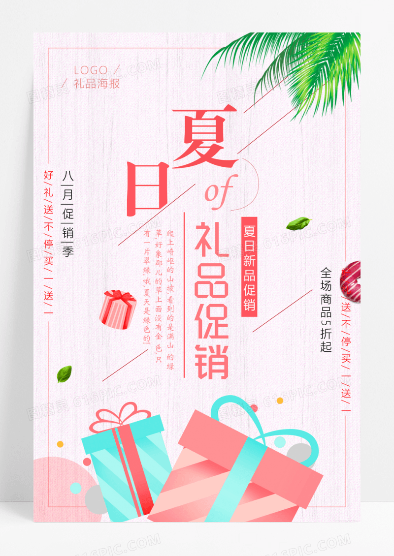简约粉色礼品促销海报