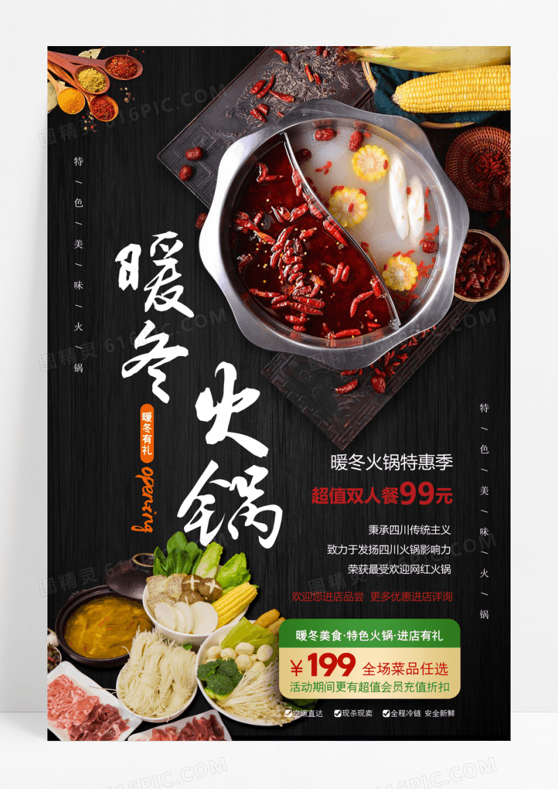 时尚简约特色火锅冬日美食海报设计