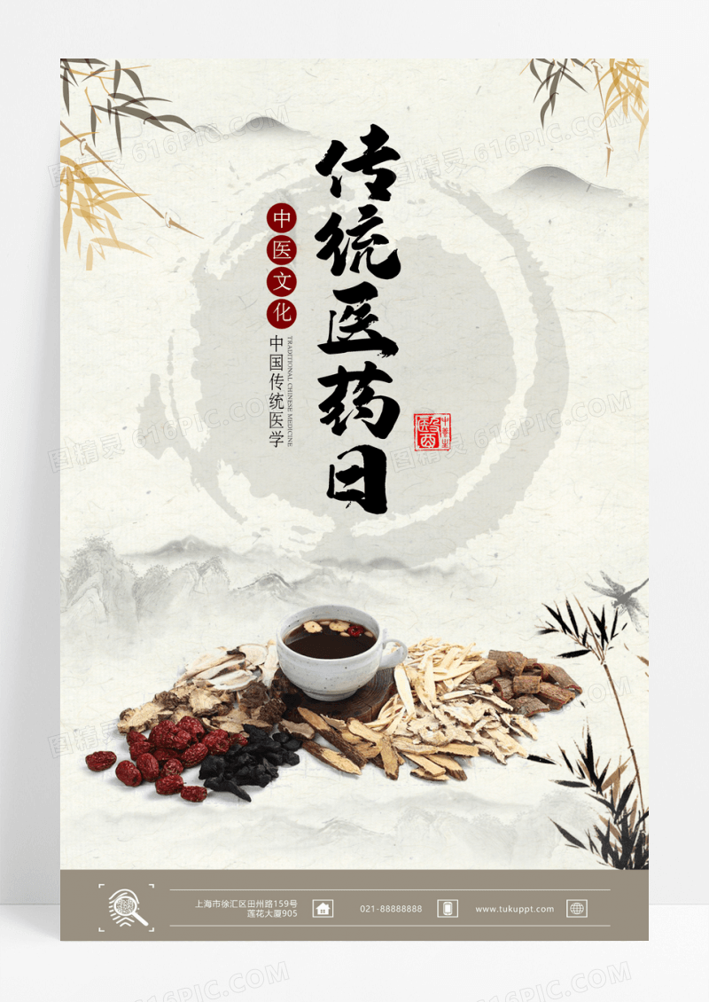 灰色中药药材医药日海报