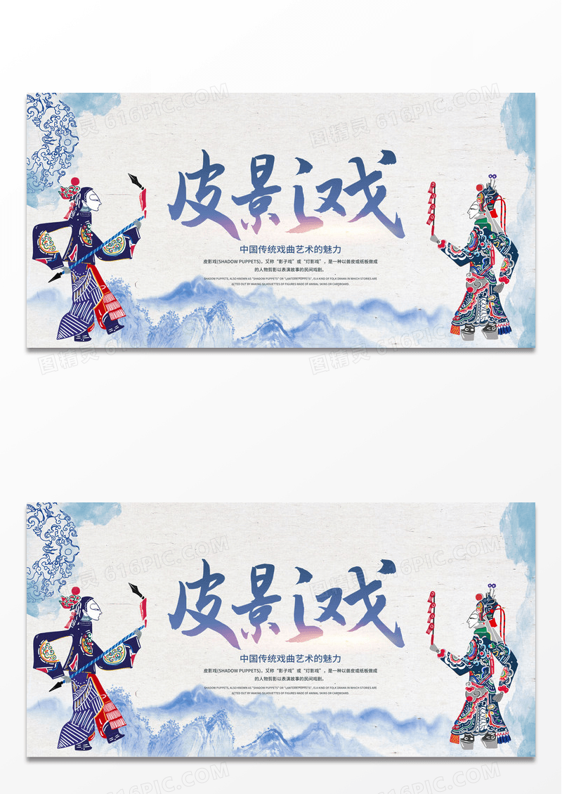 简约蓝色大气传统文化皮影戏展板设计