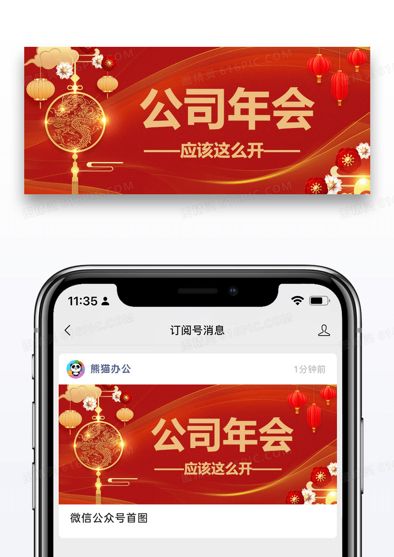 公司年会公众号封面配图图片设计