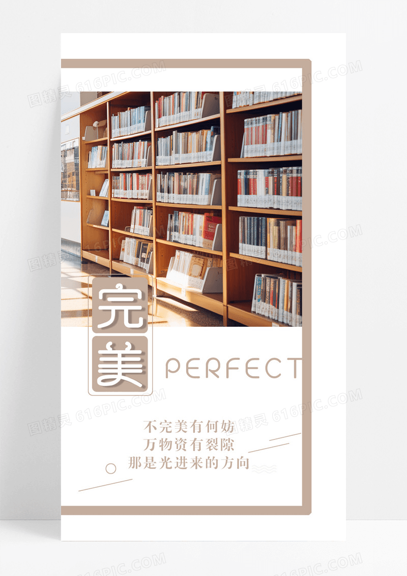 励志努力手机海报配图图片