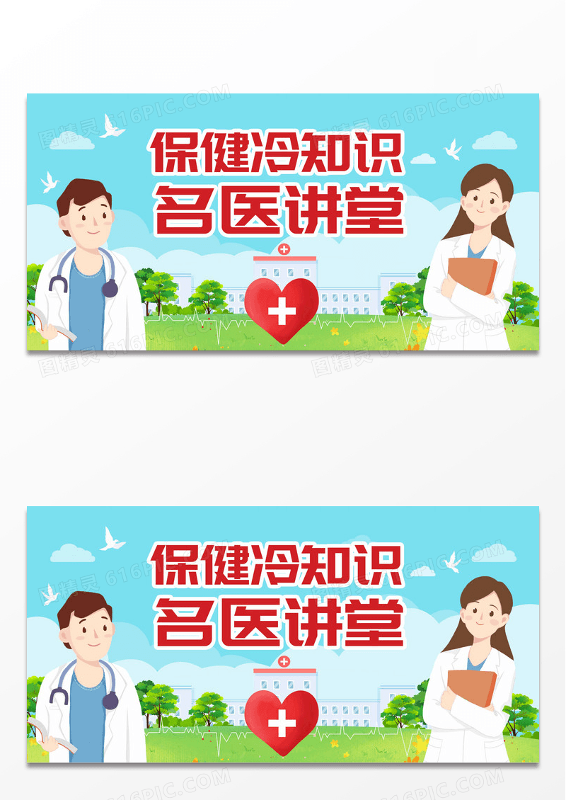 简约名医讲堂展板设计