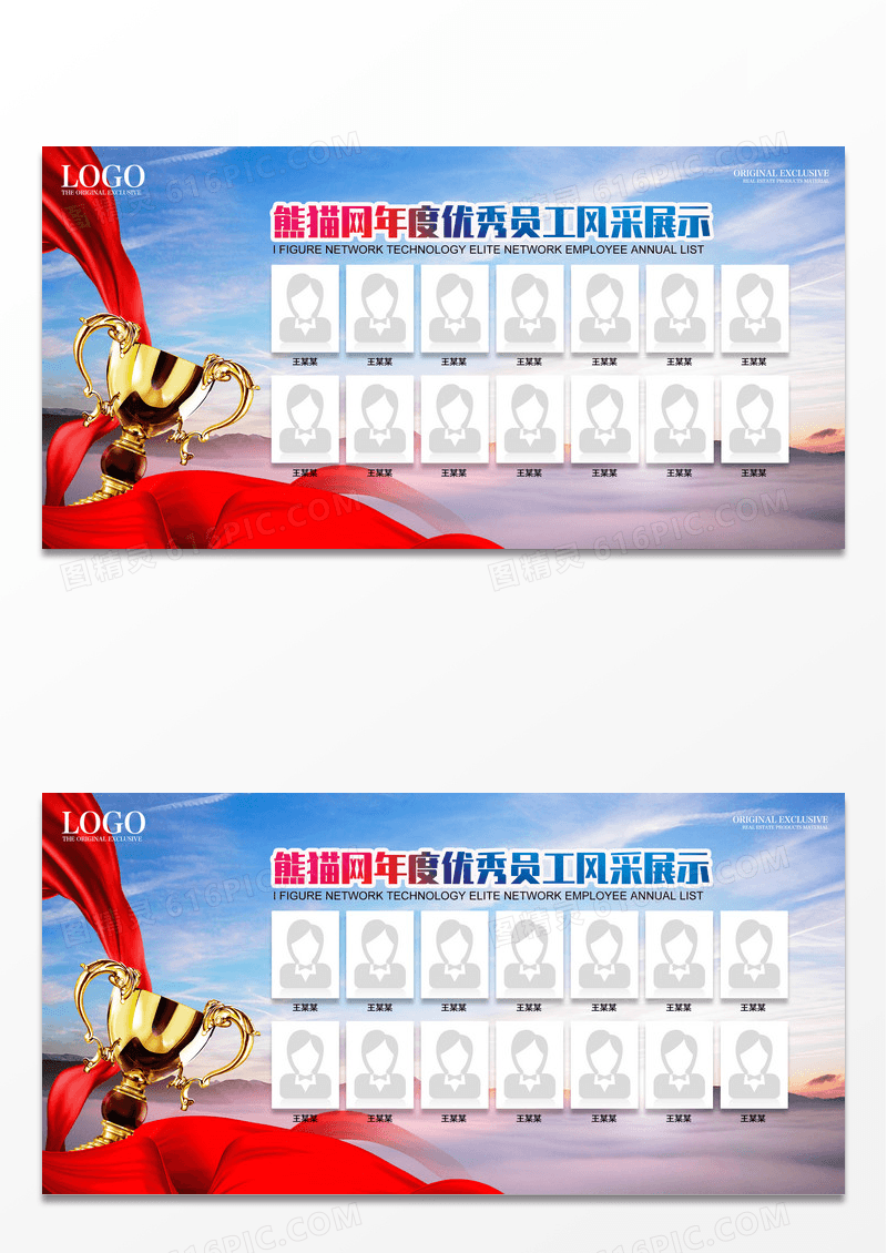 简约企业优秀员工风采榜展板