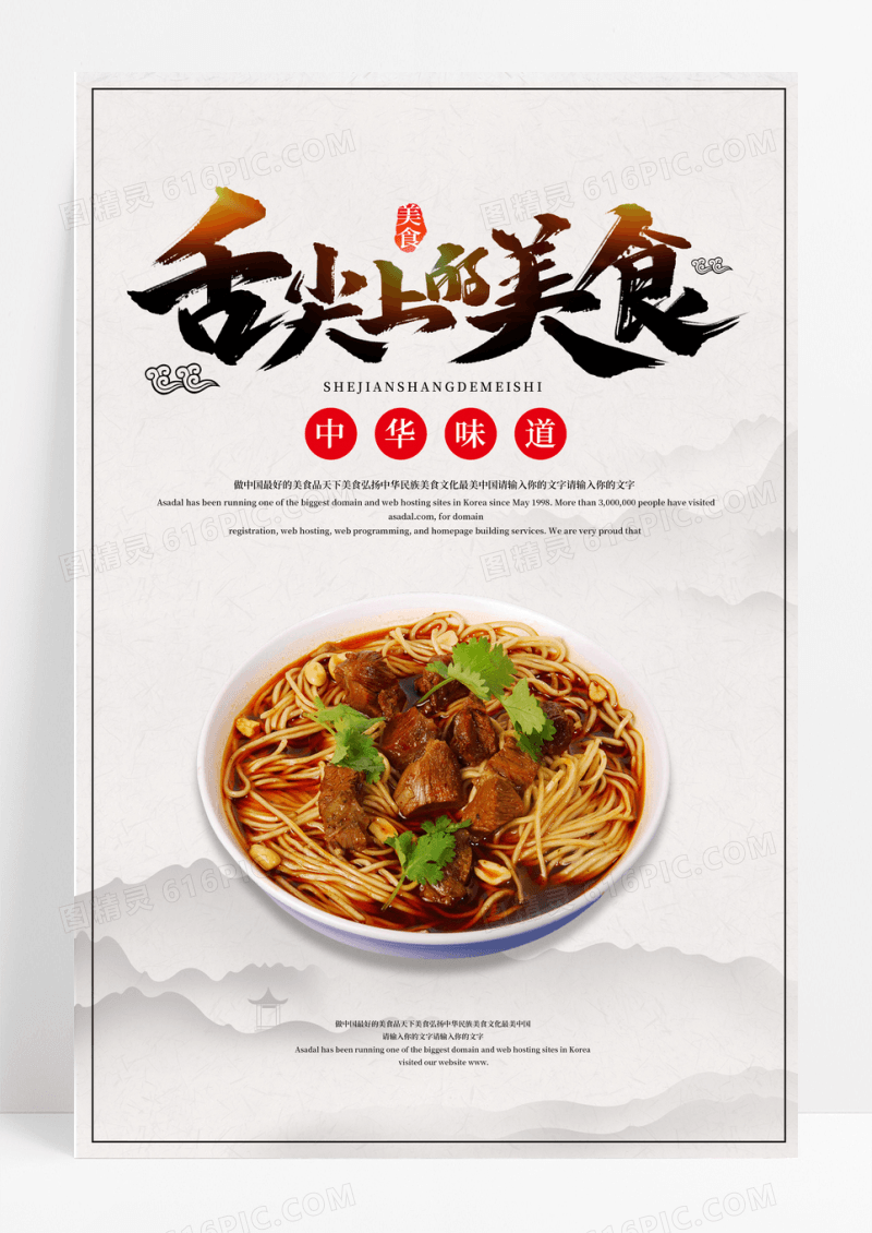 中国风中华美食文化节