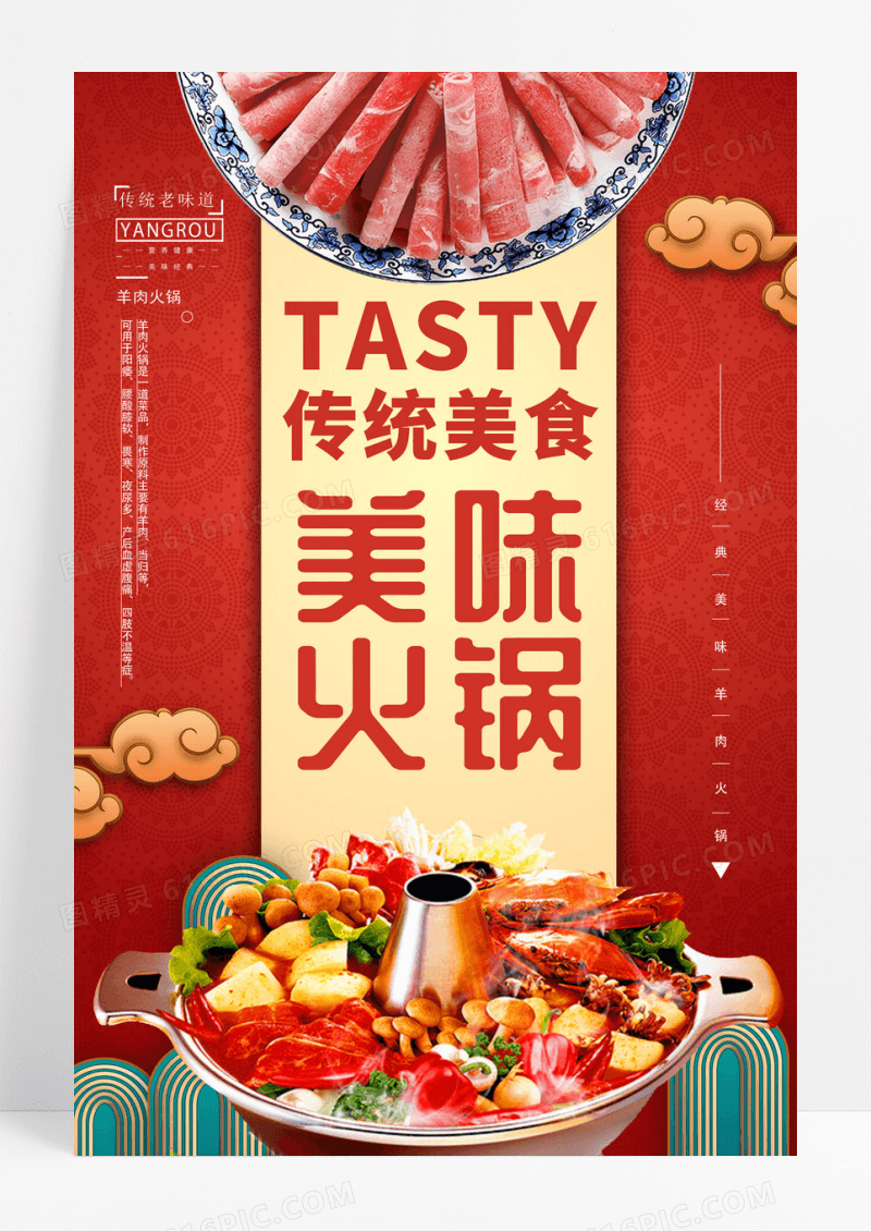红色时尚大气简约美味火锅火锅宣传海报