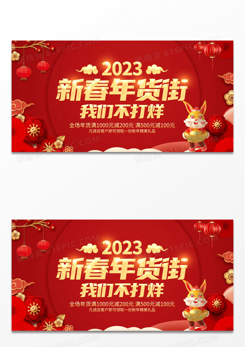 红色2023年货大街年货节年货盛宴年货展板