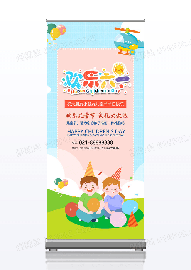六一儿童节促销活动宣传x展架设计