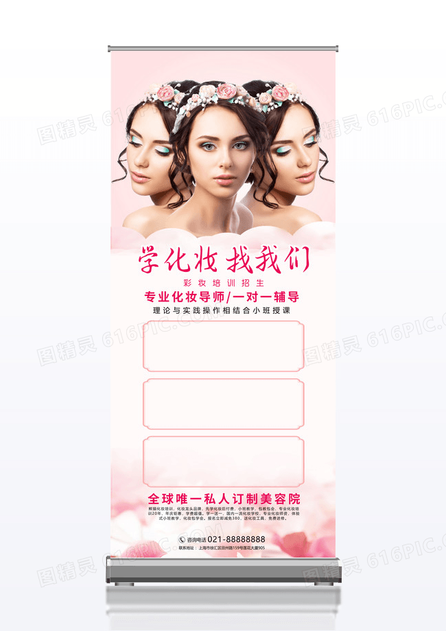 粉色自然学化妆找我们宣传展架