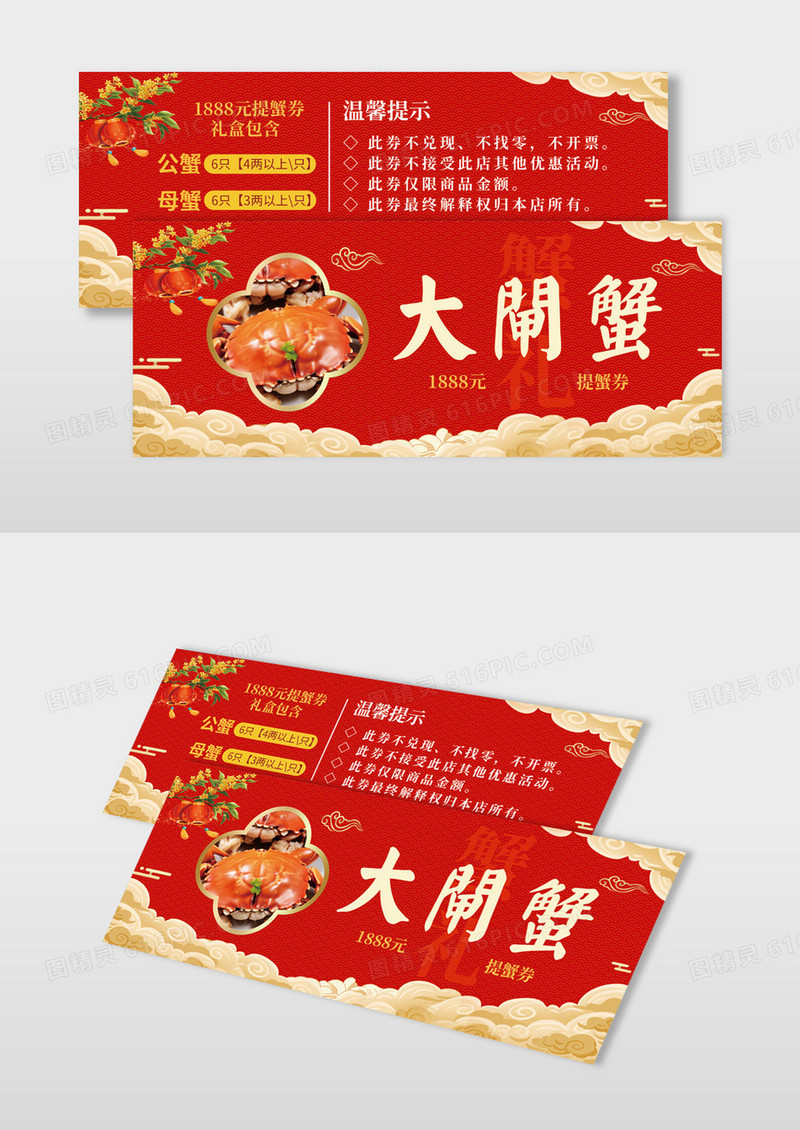 红色插画大闸蟹券代金券礼品券大闸蟹提货券优惠券设计