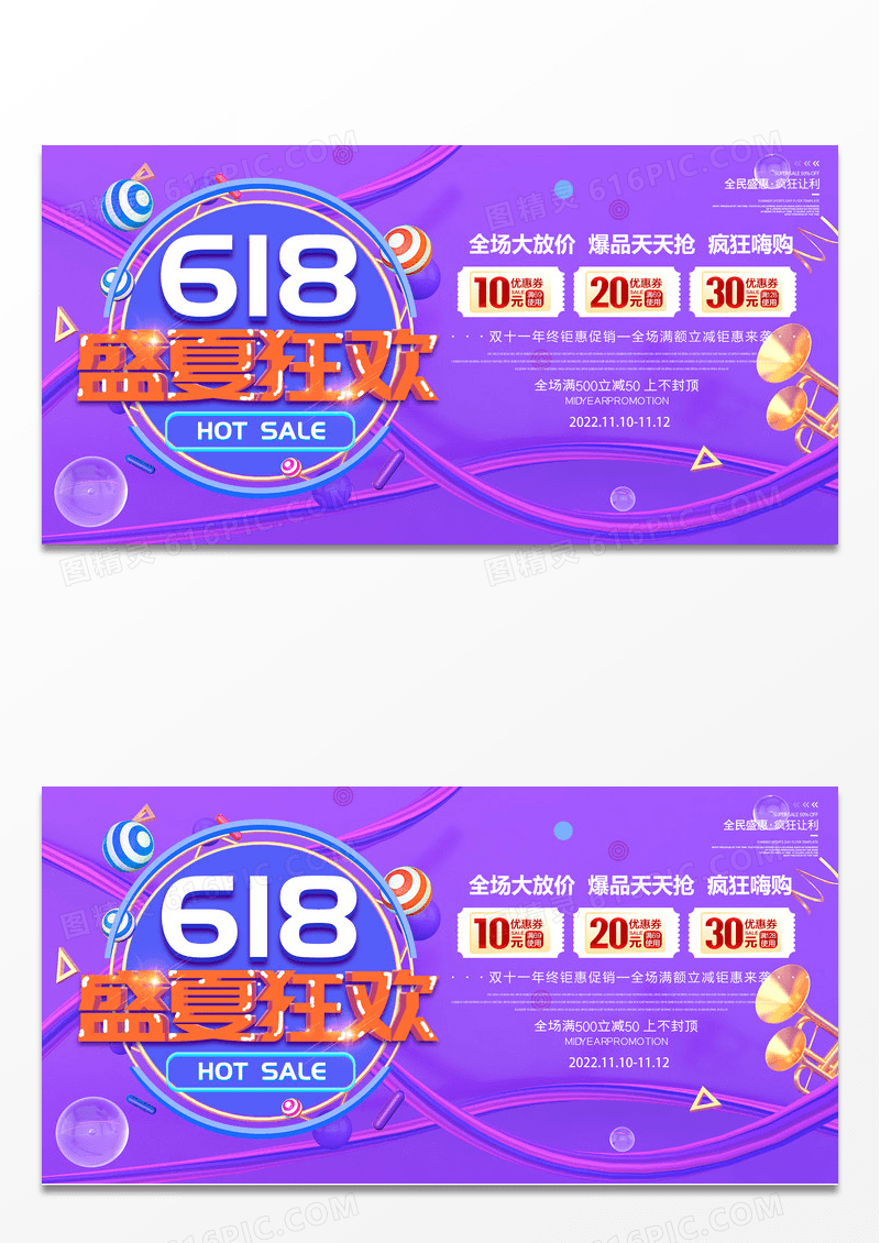 天猫淘宝618理想生活狂欢节促销展板