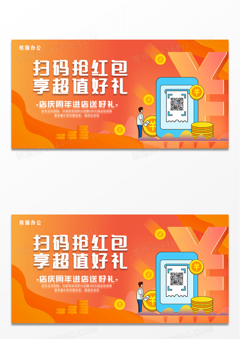 简约卡通扫码领红包二维码展板