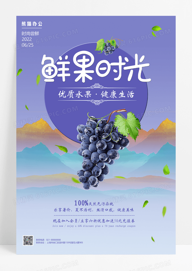 小清新紫色创意葡萄水果海报