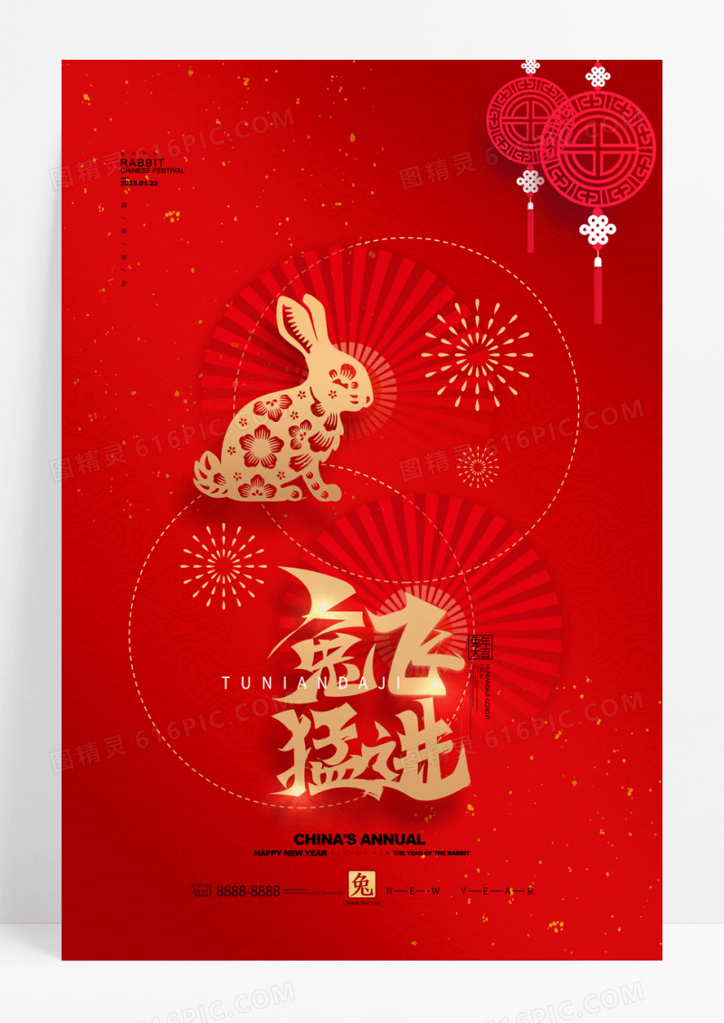 大红喜庆2023兔年新年海报
