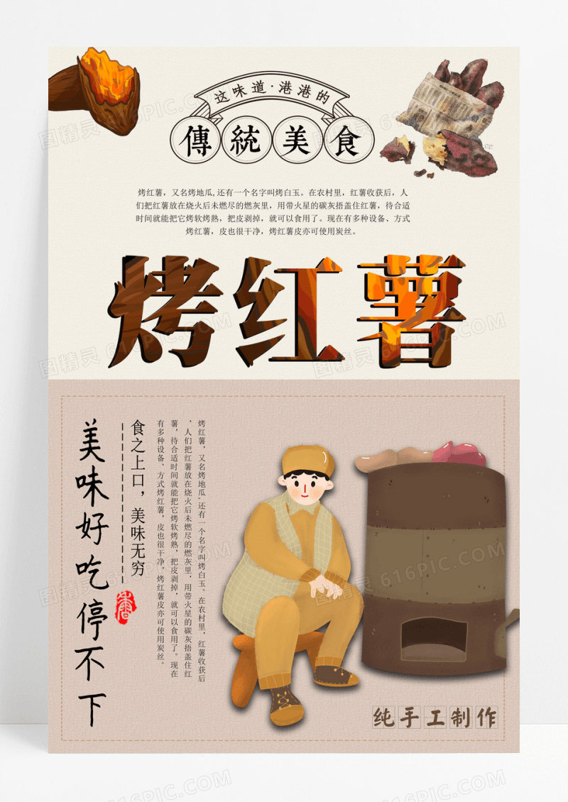 清新简约风烤红薯美食海报