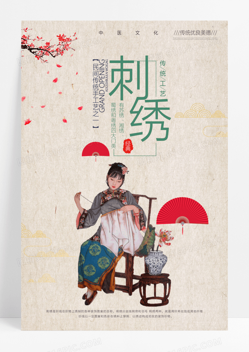 古风手工艺品刺绣海报
