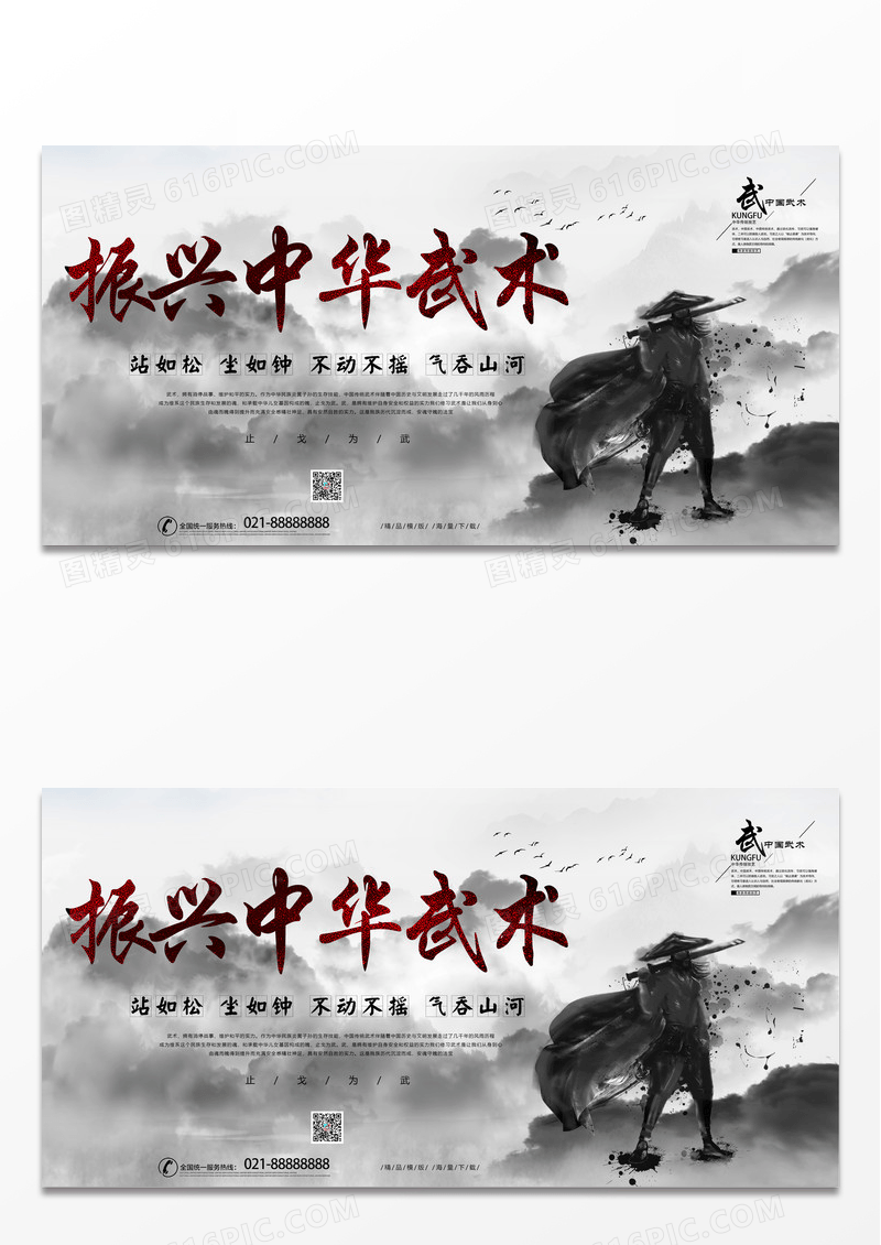 简约中国风中华武术宣传展板