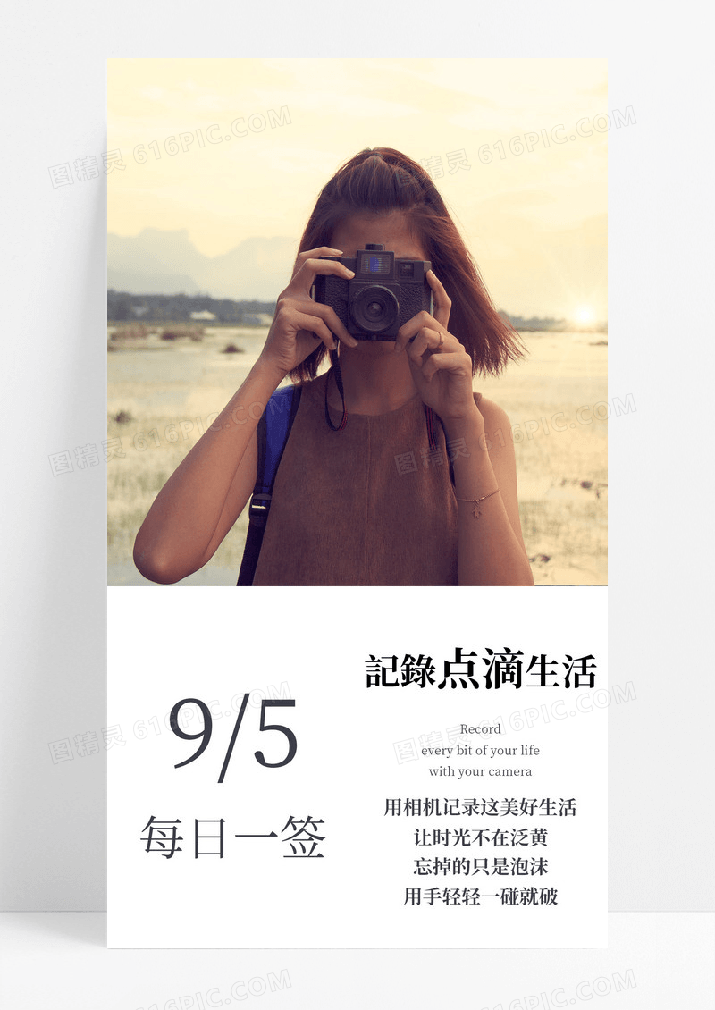 记录点滴手机海报配图