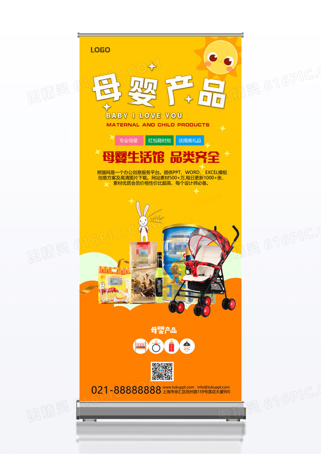 母婴产品设计下载展架