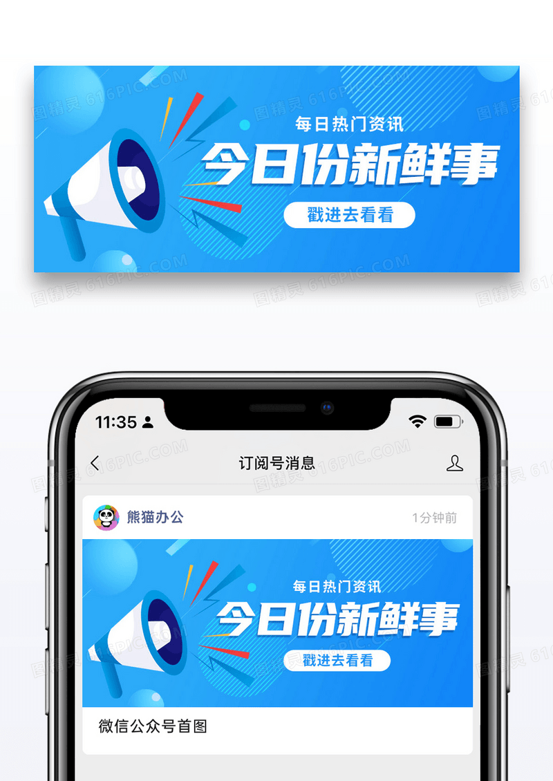 蓝色通用今日份新鲜事微信公众封面图片