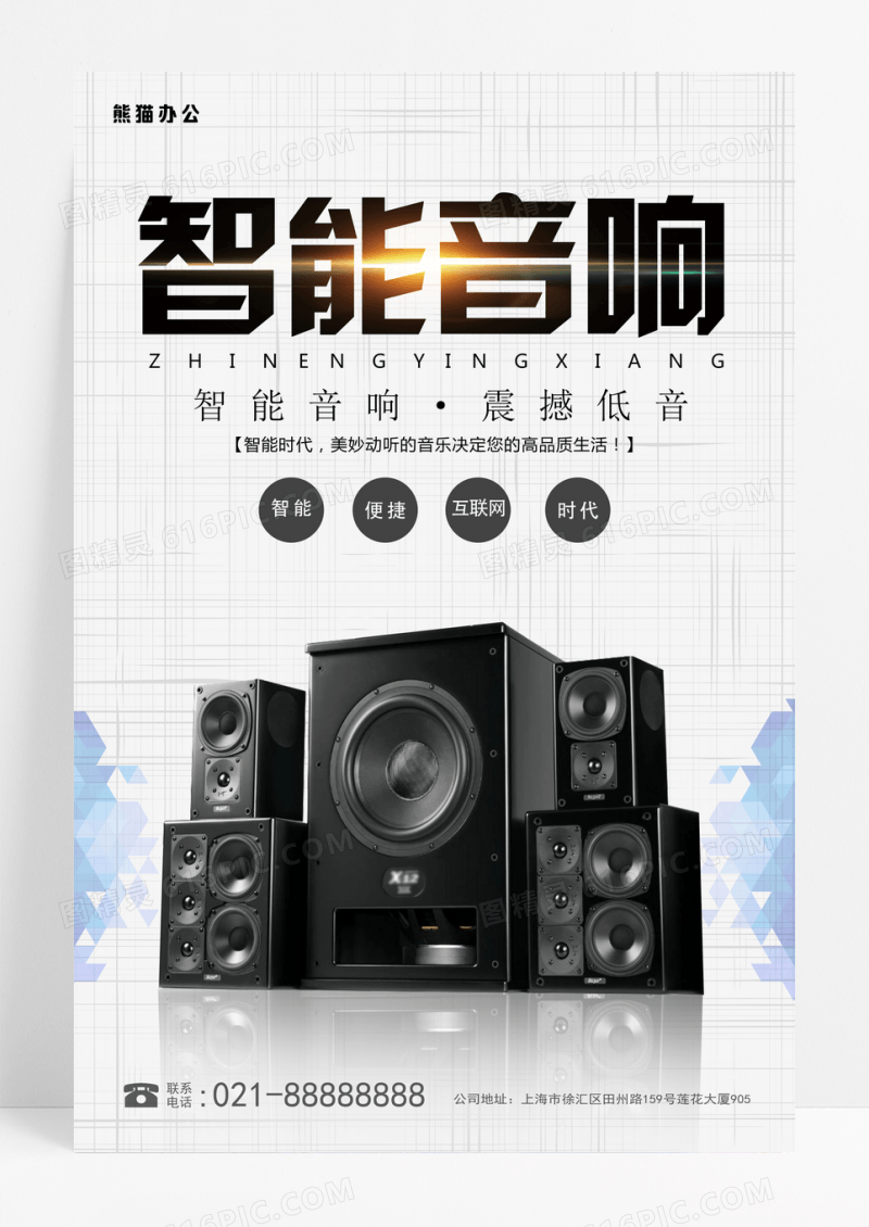 简约现代科技感产品音响宣传海报