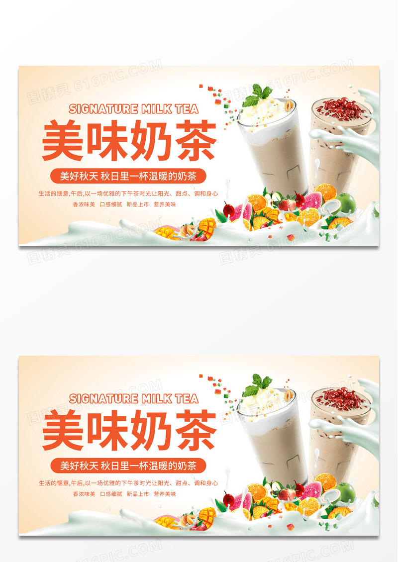 简约美味奶茶宣传展板奶茶展板
