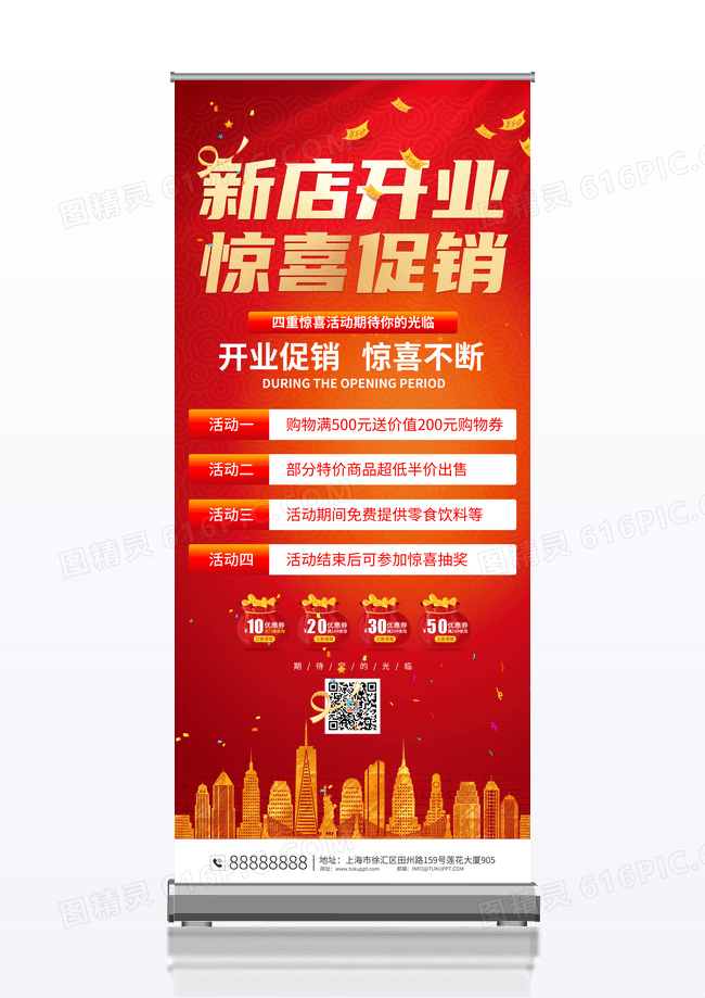 大气红色喜庆风盛大开业促销海报