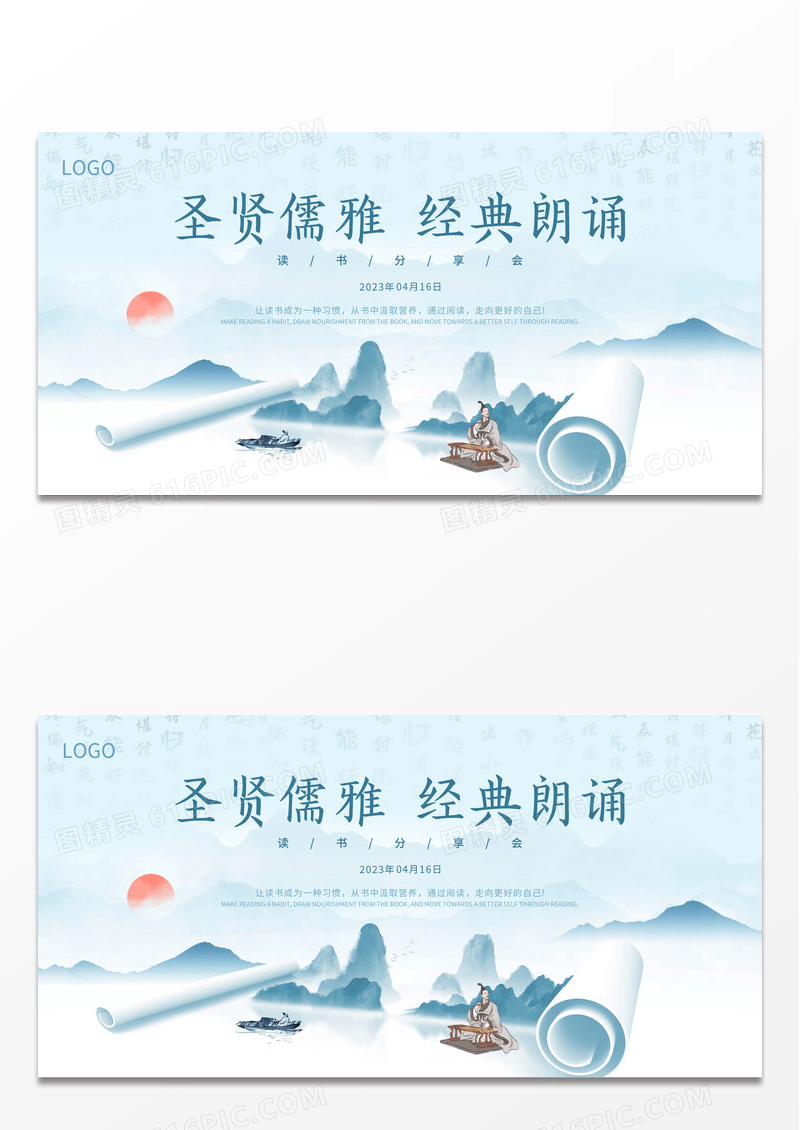 蓝色水墨圣贤儒雅经典朗诵读书分享会宣传读书分享会读书