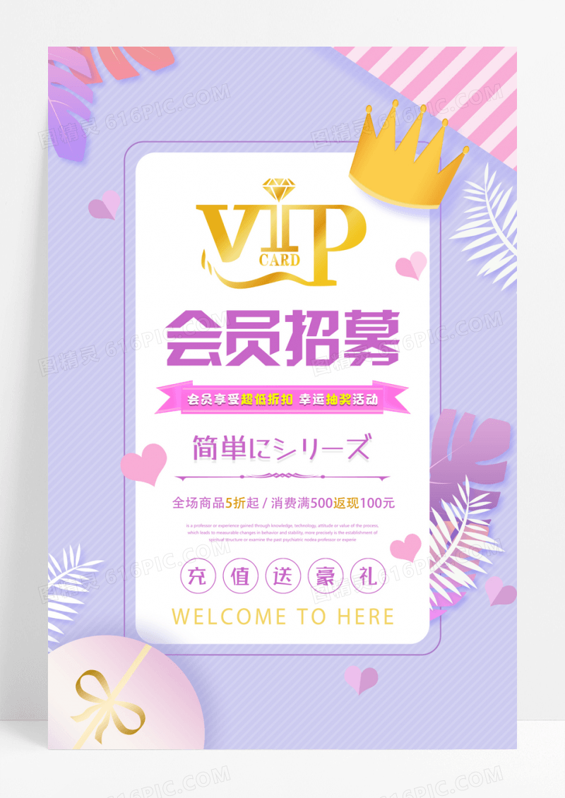 创意会员招募宣传海报计
