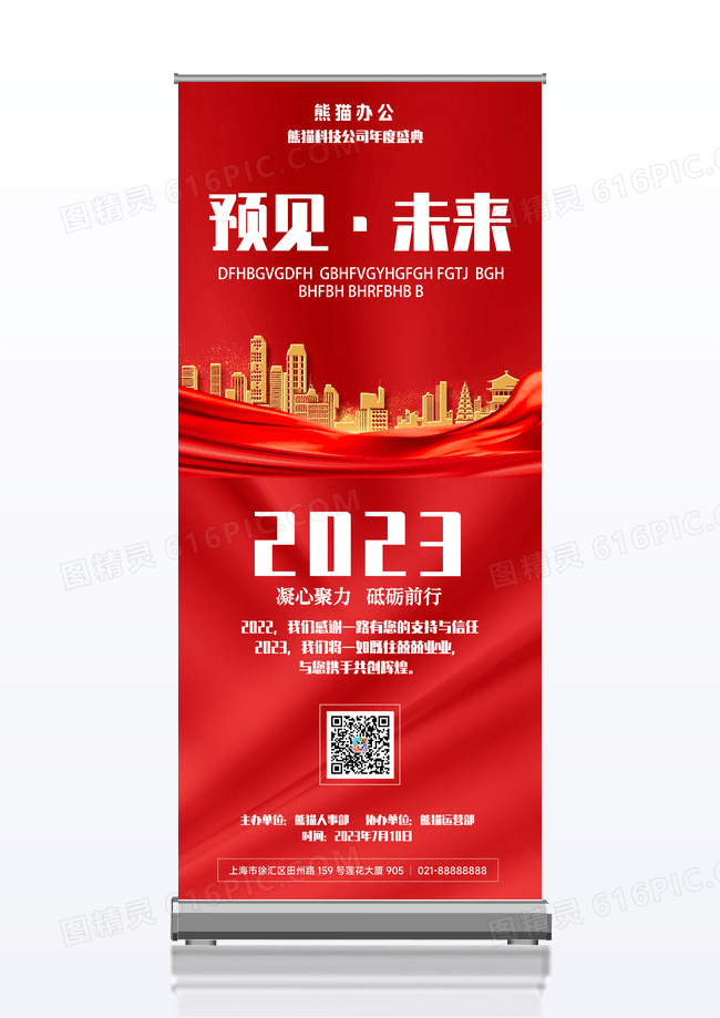 简约大气风预见未来20232023元旦节目单2023年会签到处展架