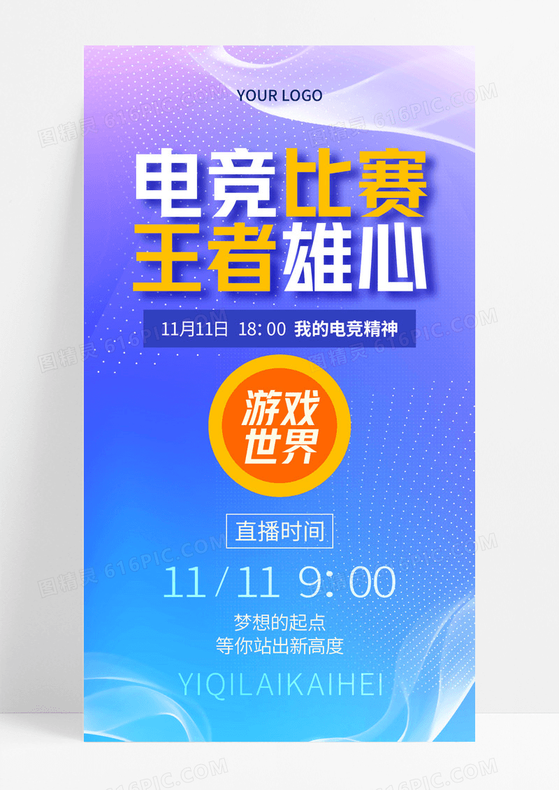创意科技线条电竞比赛王者雄心游戏直播收集海报
