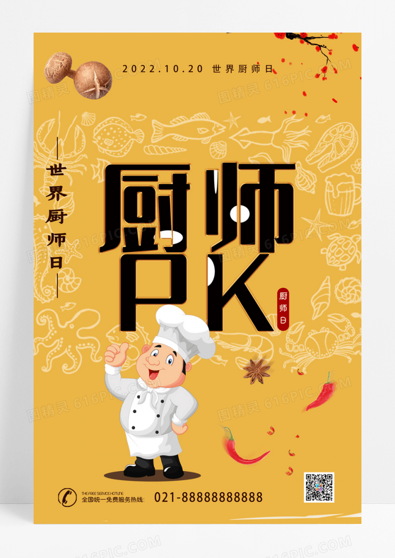 厨师日餐饮海报