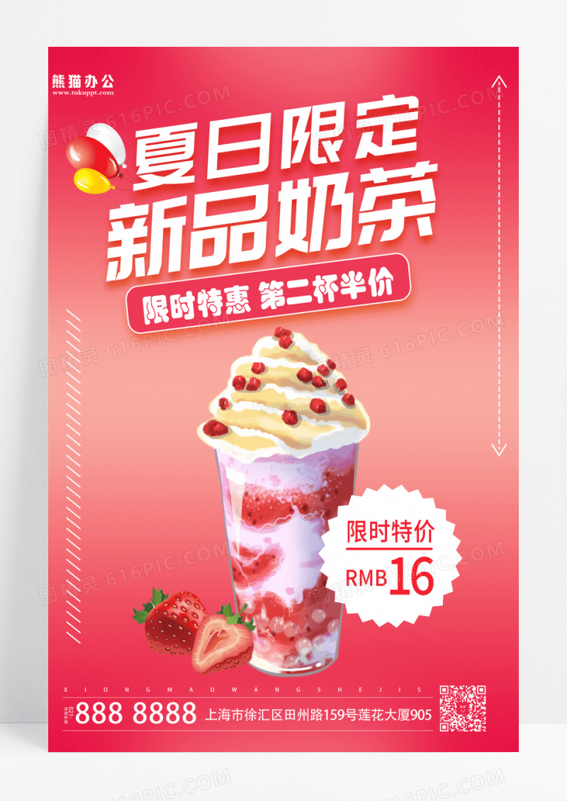 红色简约夏日限定新品奶茶奶茶海报设计