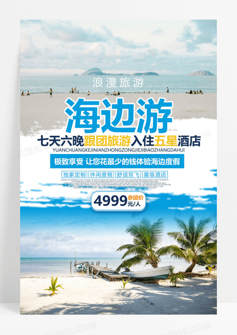  海边旅行度假村夏日旅游海报