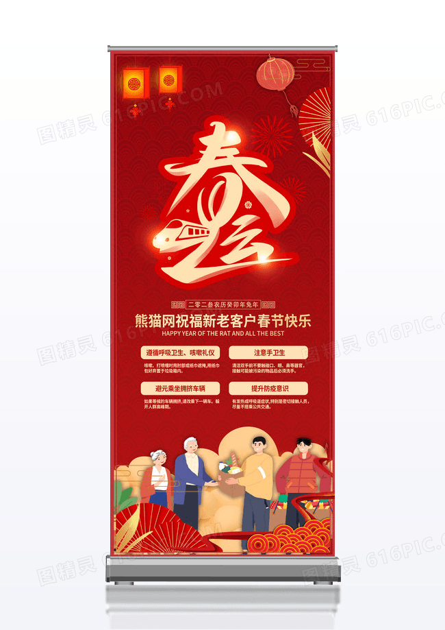 大气红色喜庆中国风春运防疫指南春运疫情展架易拉宝