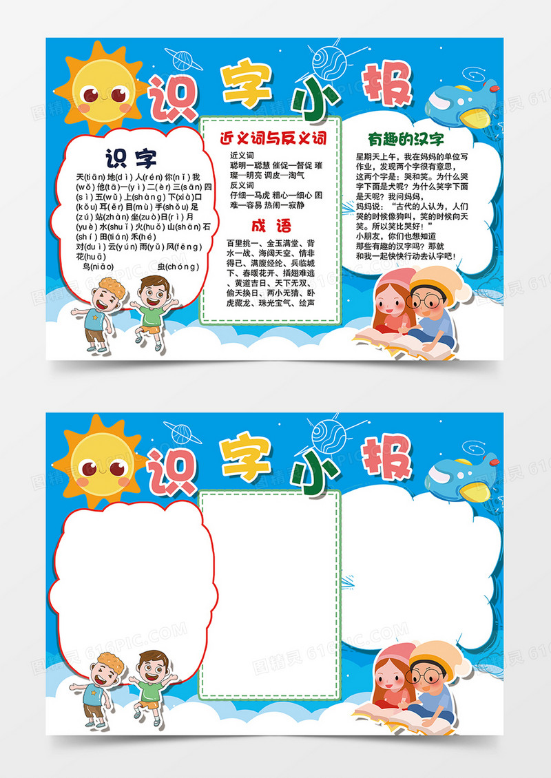 深蓝色识字小报一年级识字卡通小报手抄报