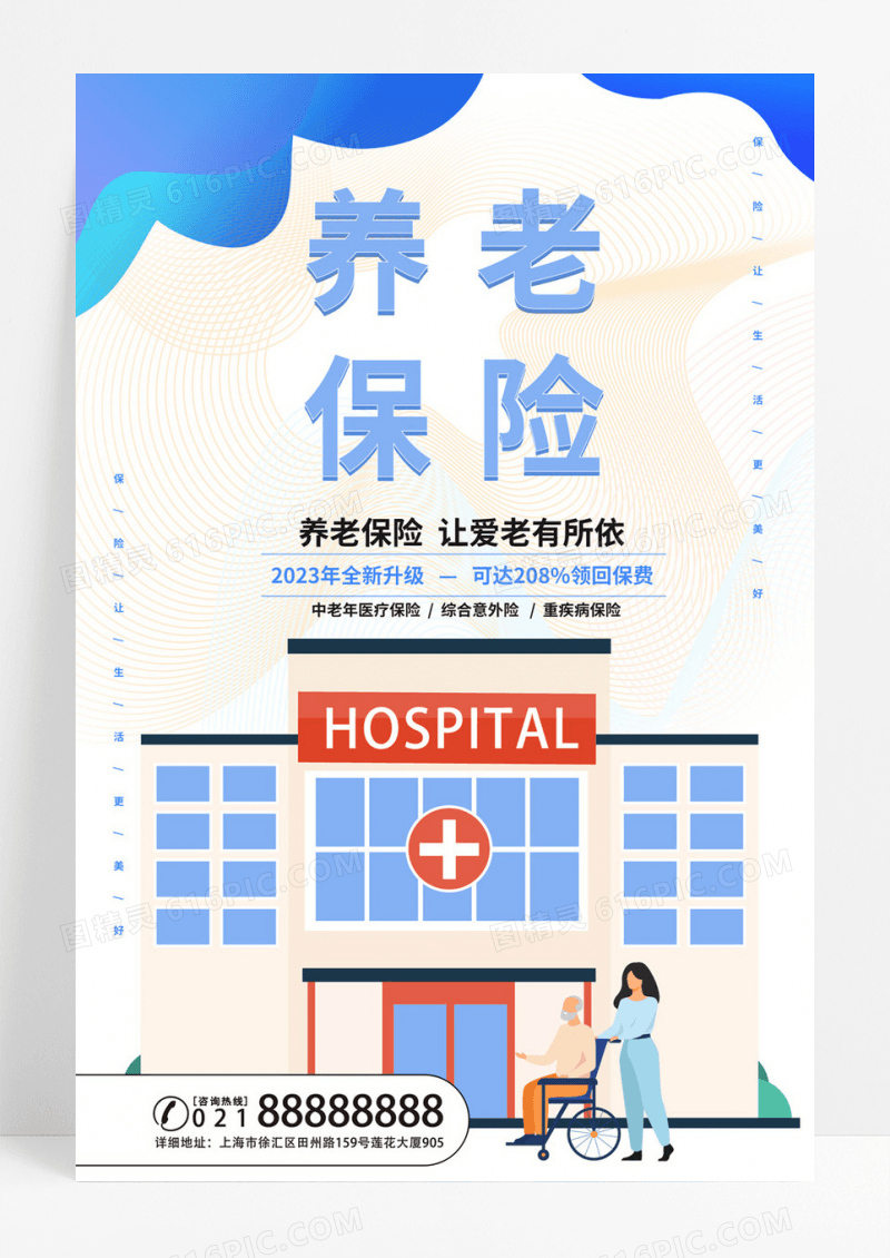 谈蓝色简洁插画养老保险宣传海报宣传展板