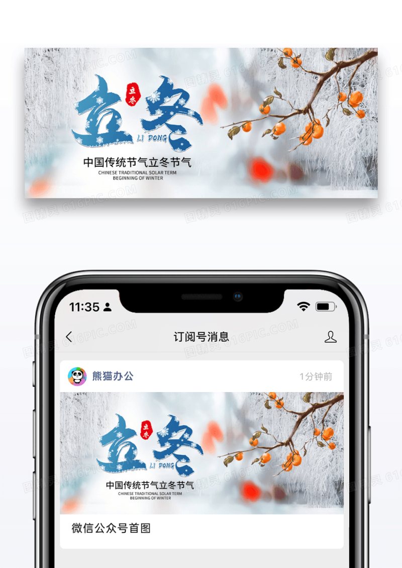 简约立冬节气公众号封面配图图片
