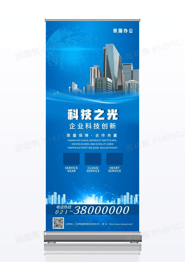 科技之光蓝色时尚企业宣传展架科技易拉宝