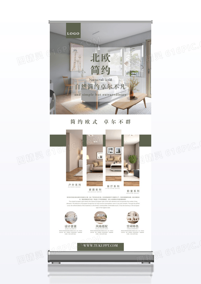 北欧现代简约风格家具家居x展架