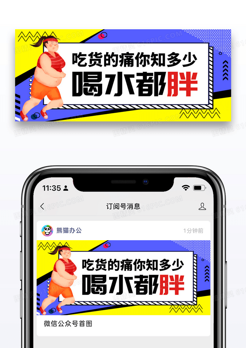 简约减肥公众号封面配图图片