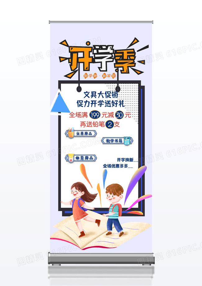 促销开学季文具促销卡通易拉宝展架