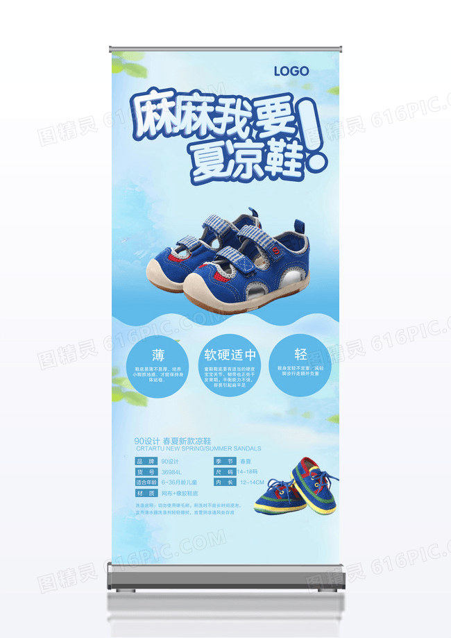 创意卡通小凉鞋母婴用品宣传促销x展架